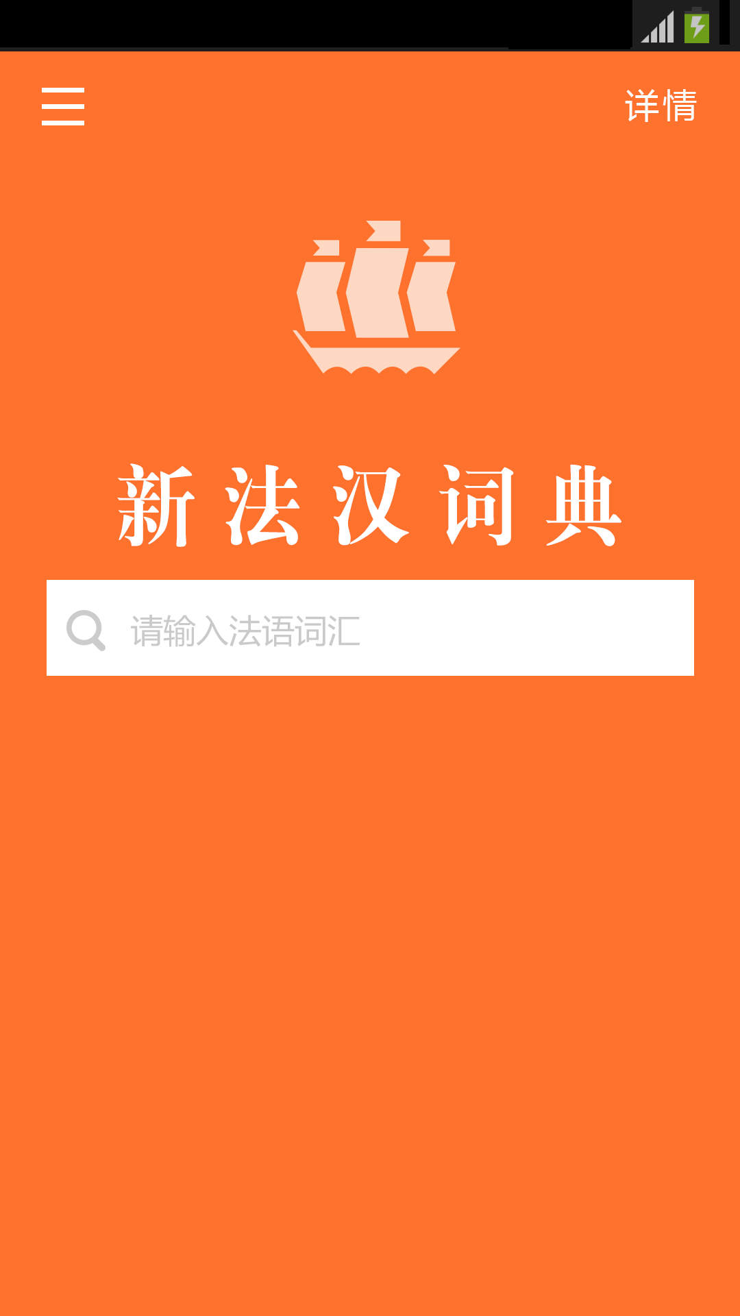 新法汉词典: 法语学习者好帮手，译文社畅销词典
