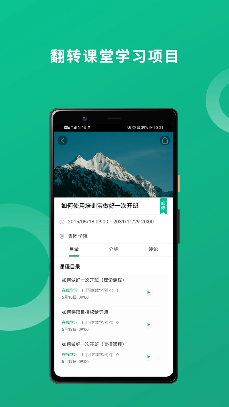 培训宝: 培训宝，企业人才培养平台