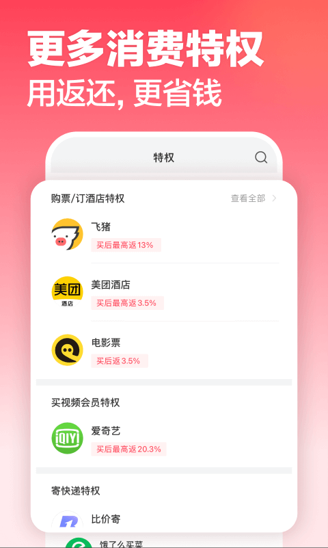 返还网截图