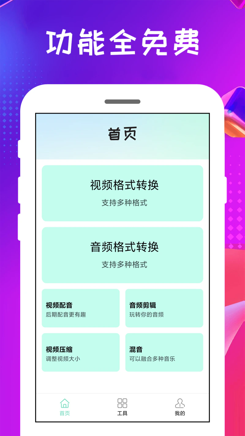 格式转换王: 实用的音频视频格式转换