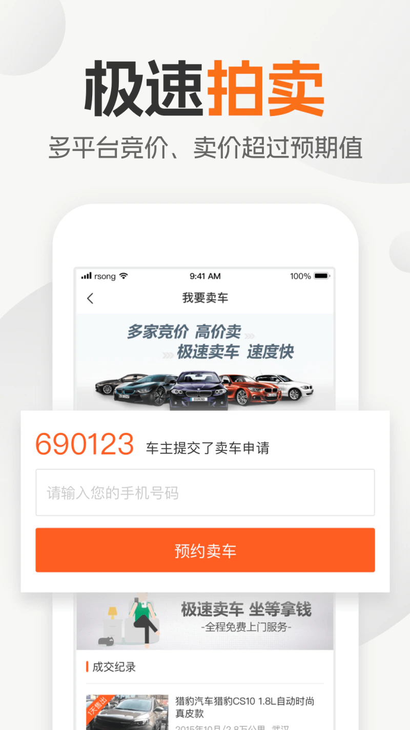 小猪二手车截图