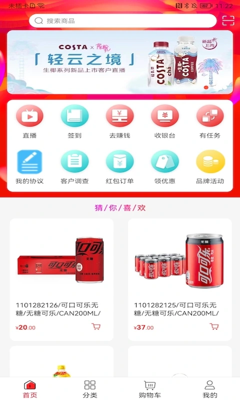 可乐GO: 可乐GO订货端