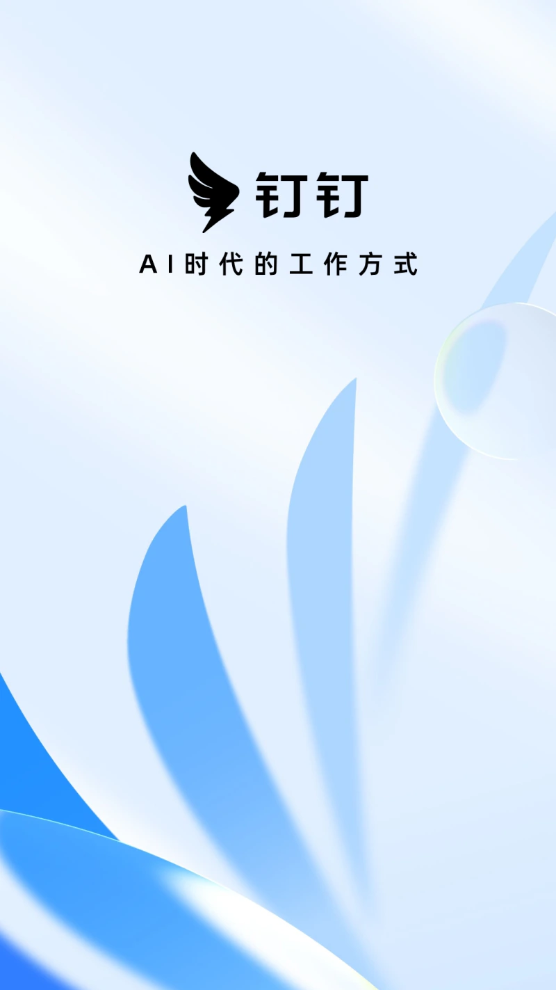 钉钉截图