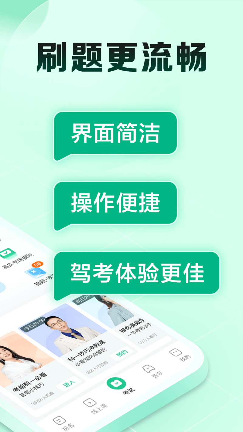 驾校一点通极速版: 找驾校 考驾照 先上驾校一点通