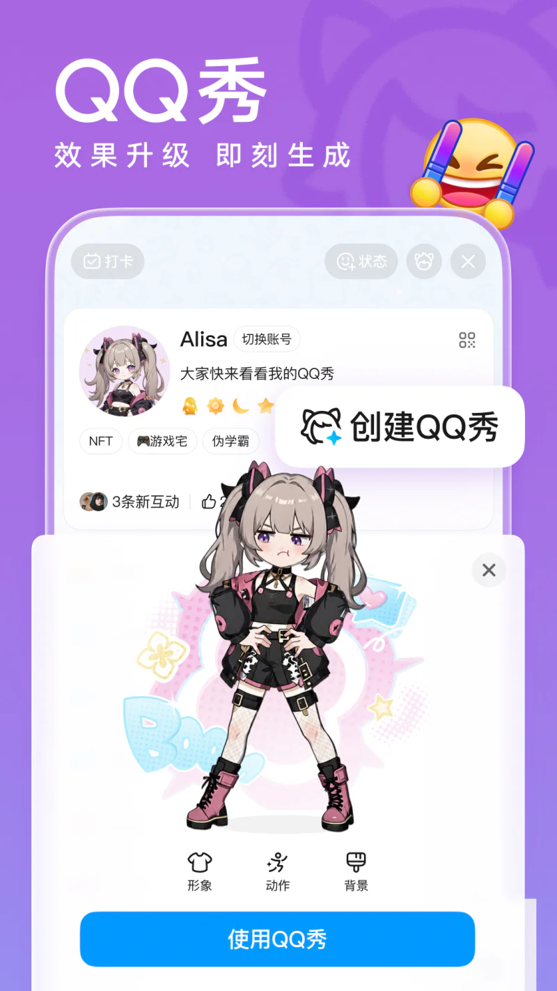 QQ: QQ9全新上线，一起轻松做自己