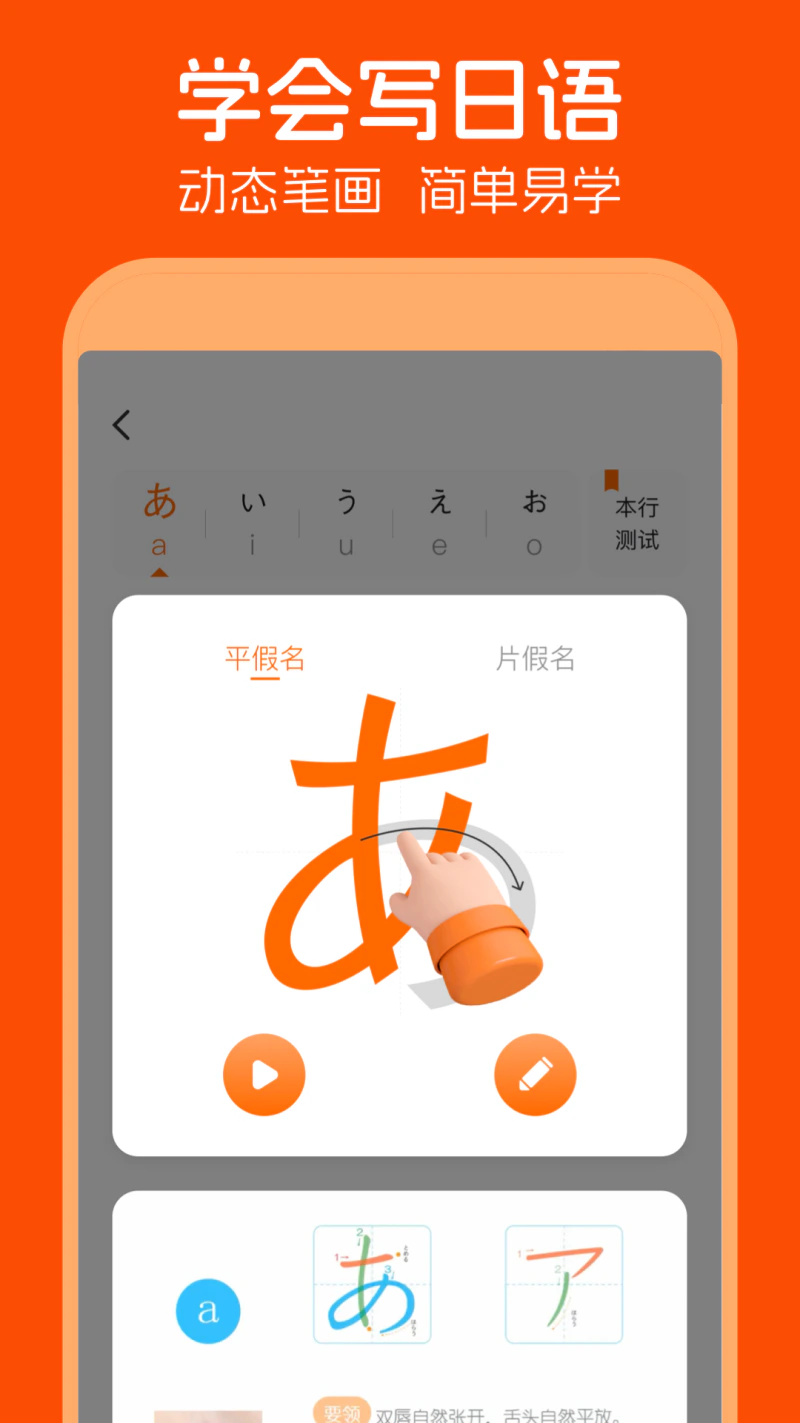 早道日语五十音图: 标准AI发音打分，零基础学日语！