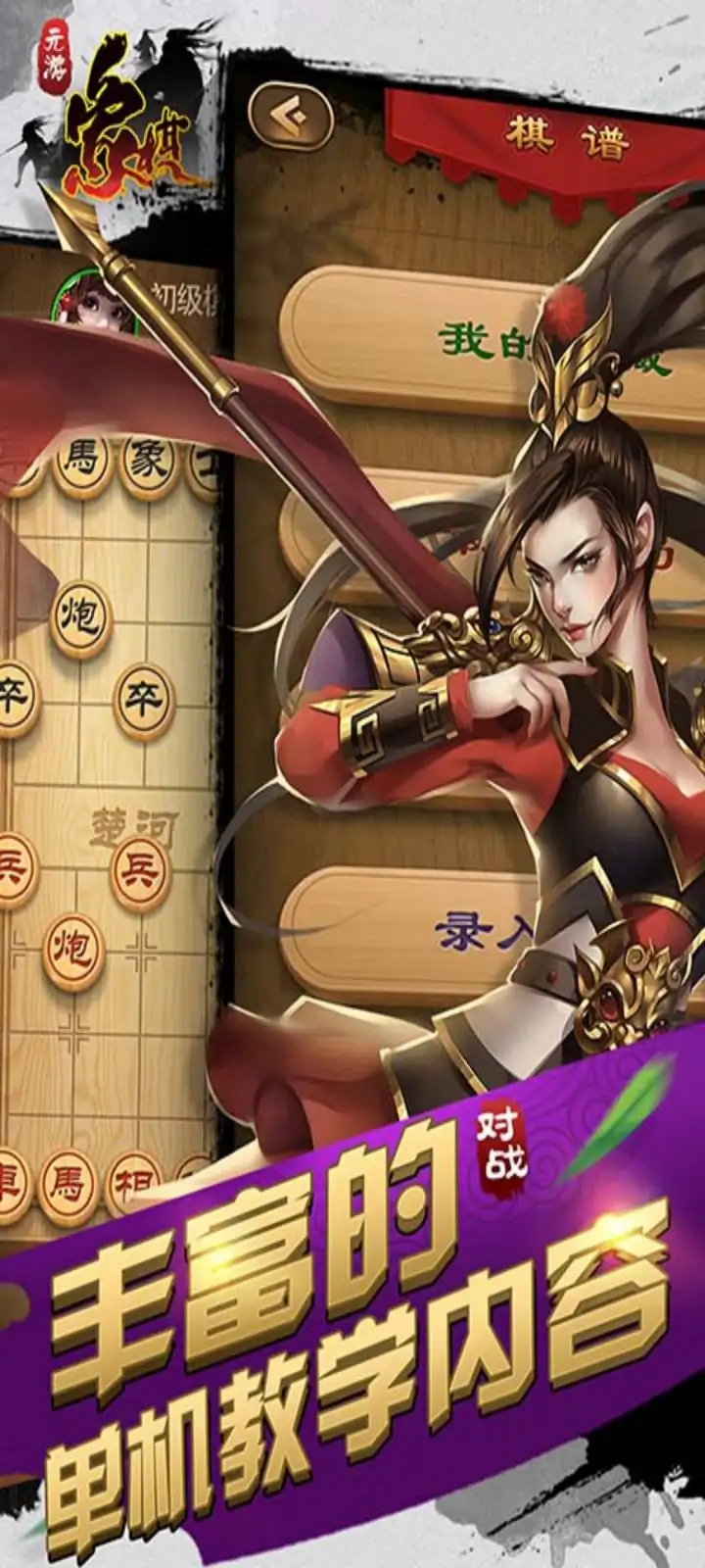 元游中国象棋截图
