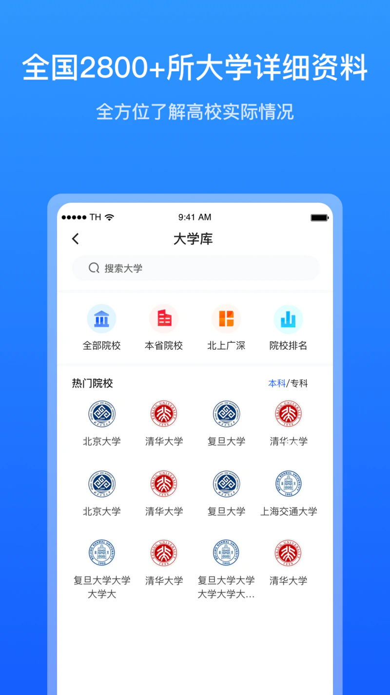 求学宝: 高考志愿填报一站式升学平台