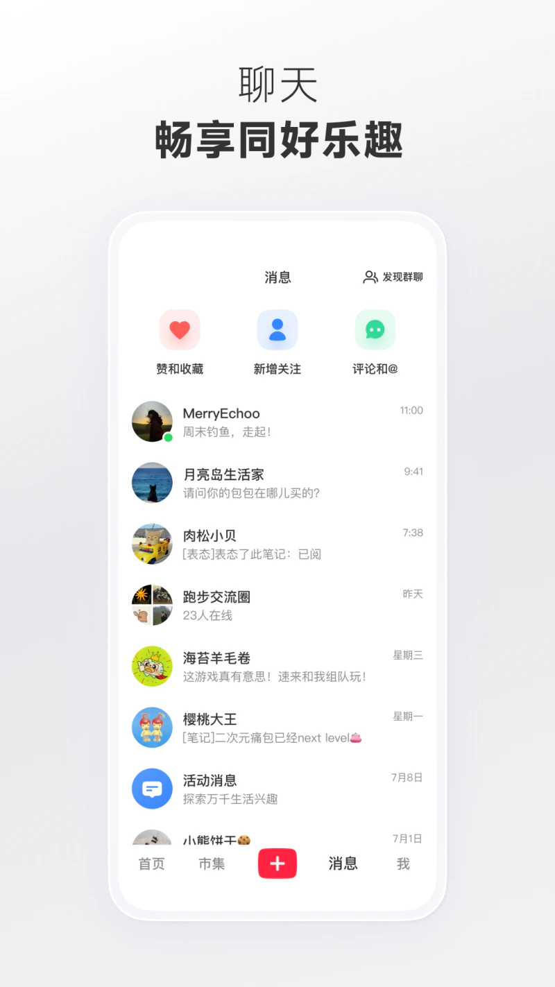 小红书: 3亿人的生活兴趣爱好聚集地