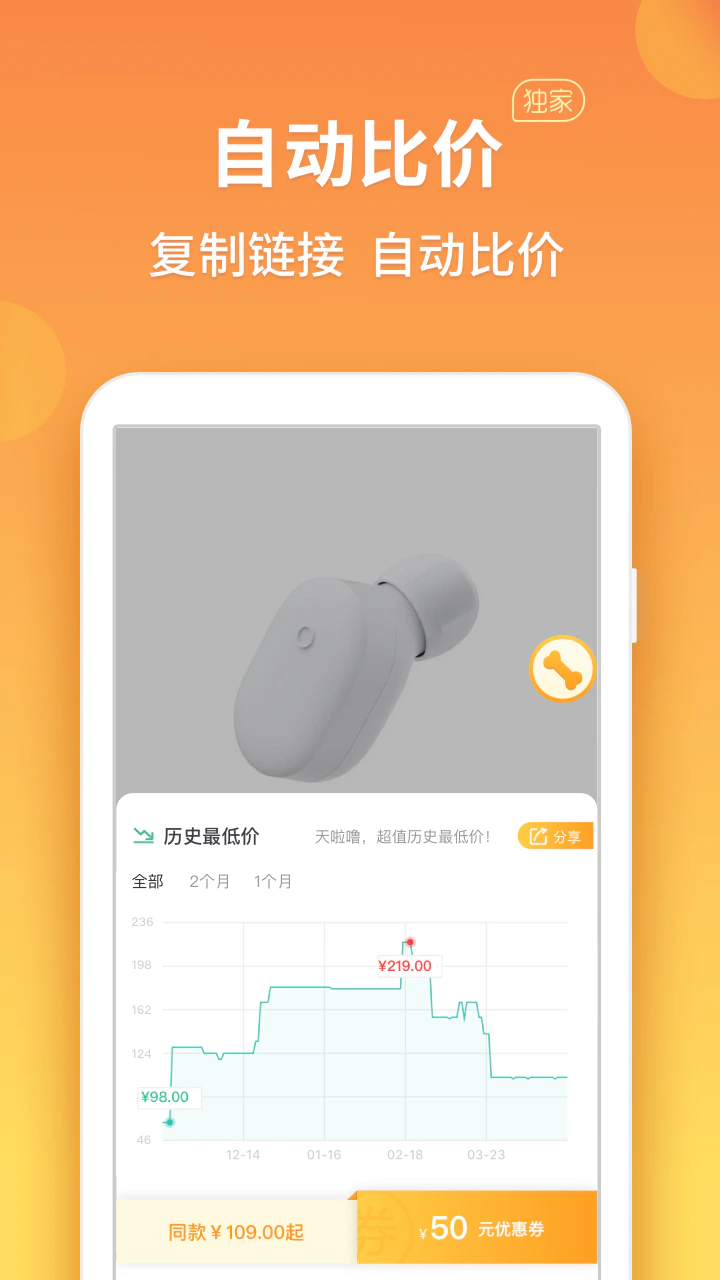 比价狗: 边购物边比价，轻松查询历史价格