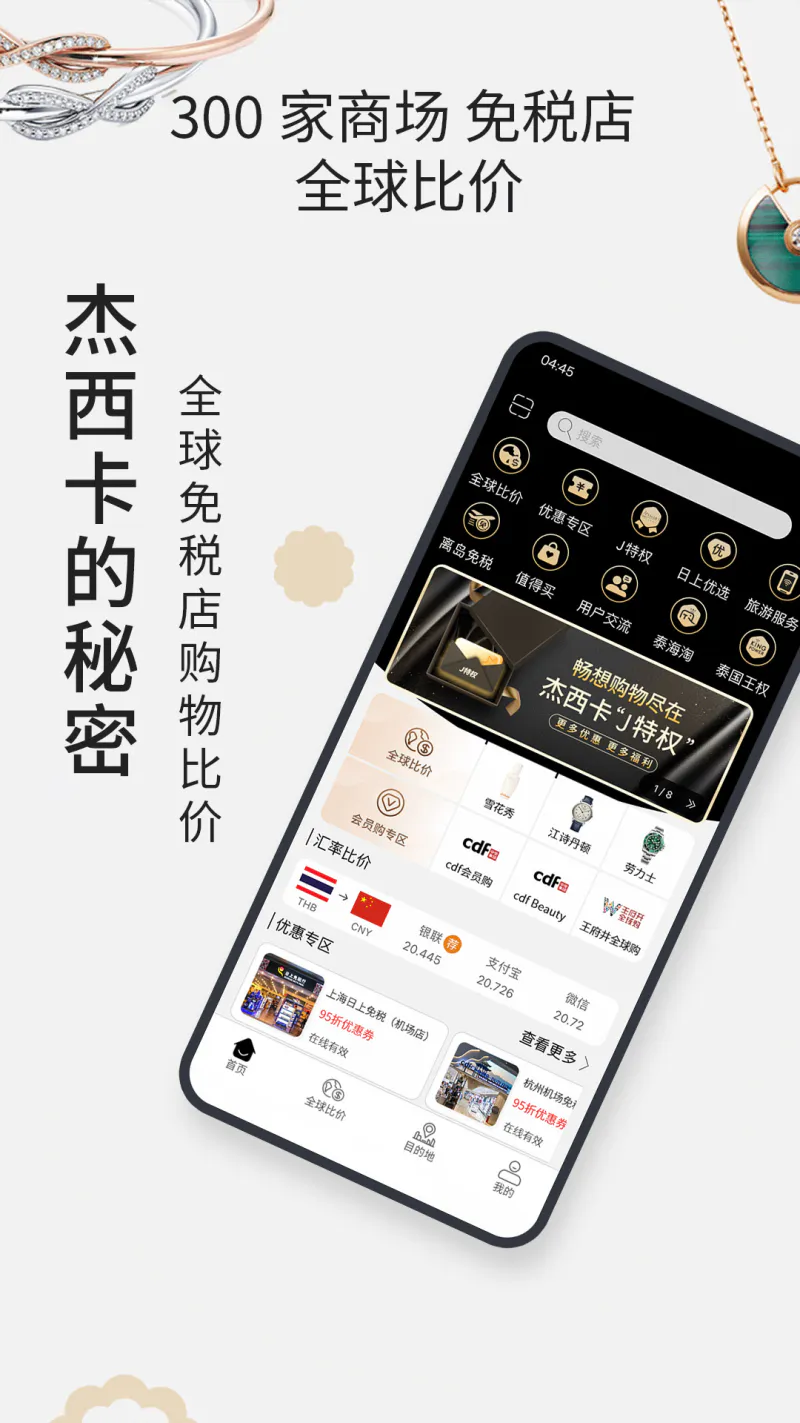 杰西卡的秘密: 杰西卡的秘密--旅行省在购物上