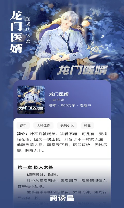 免费小说阅读星: 阅读星，永久免费不花钱看小说