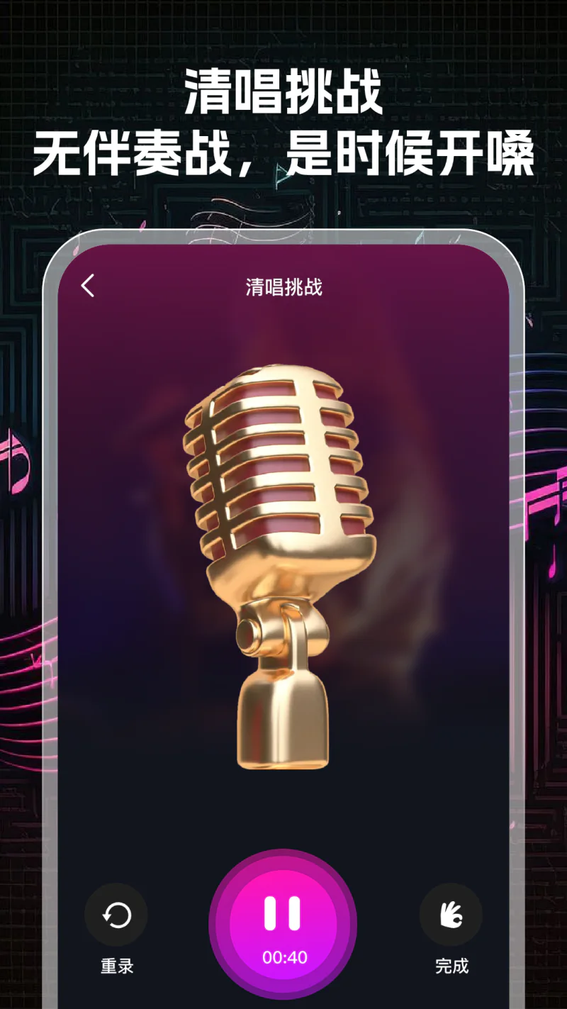 K歌大师截图