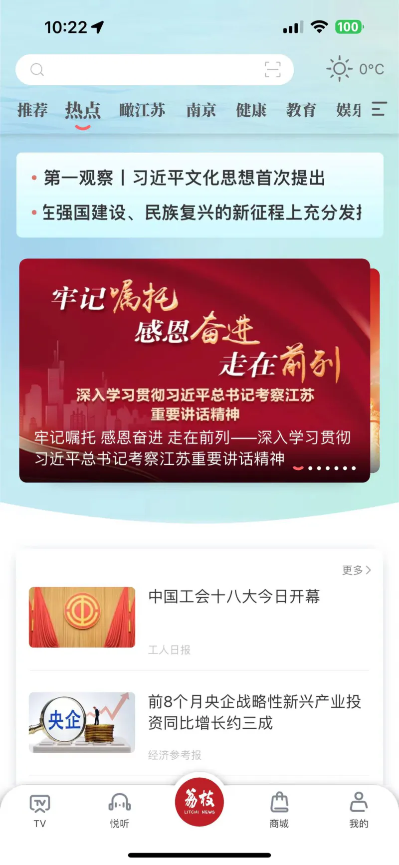 荔枝新闻截图