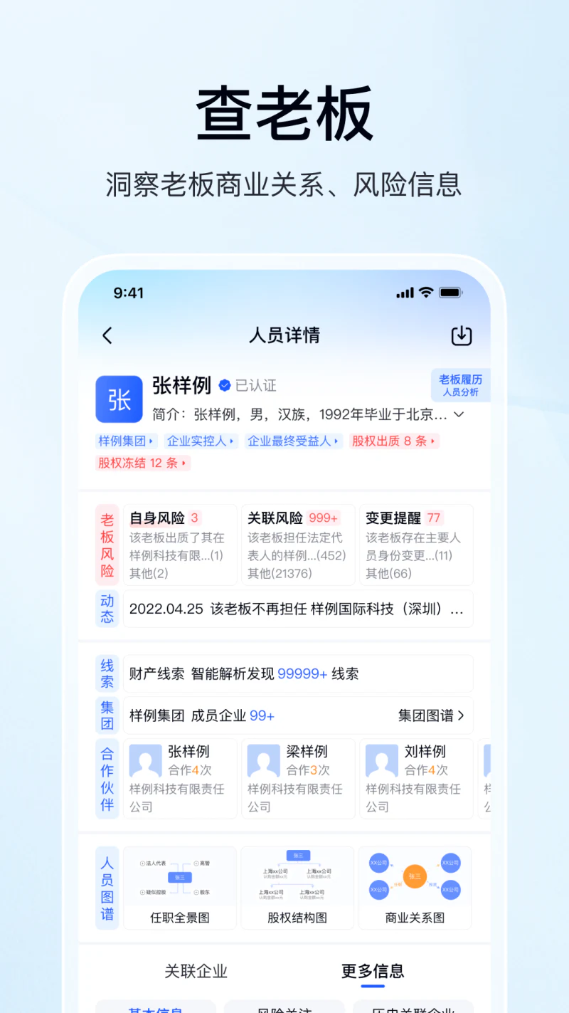 爱企查: 专业查企业，就上爱企查！