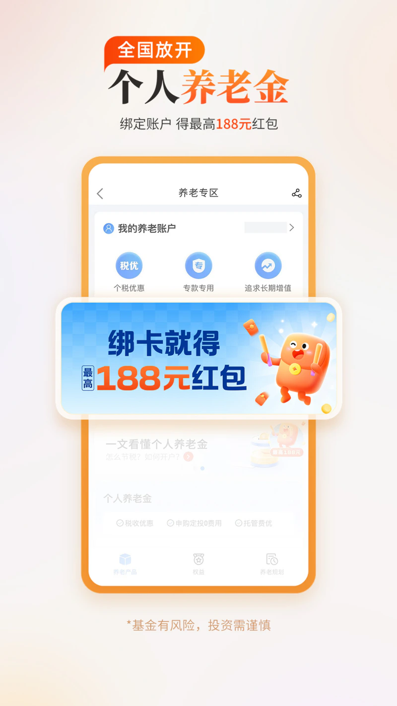 中欧财富截图