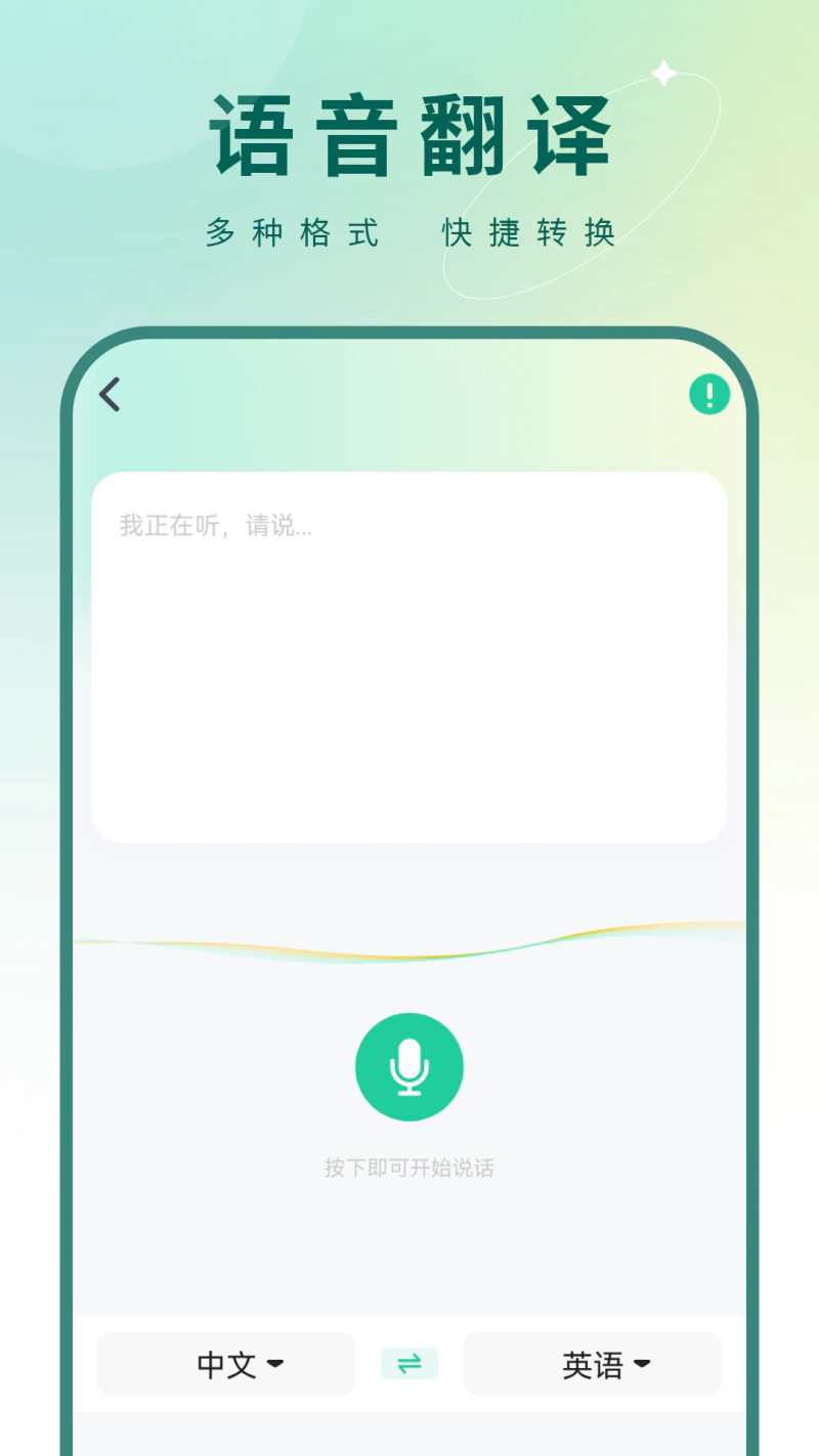 掌上翻译器截图