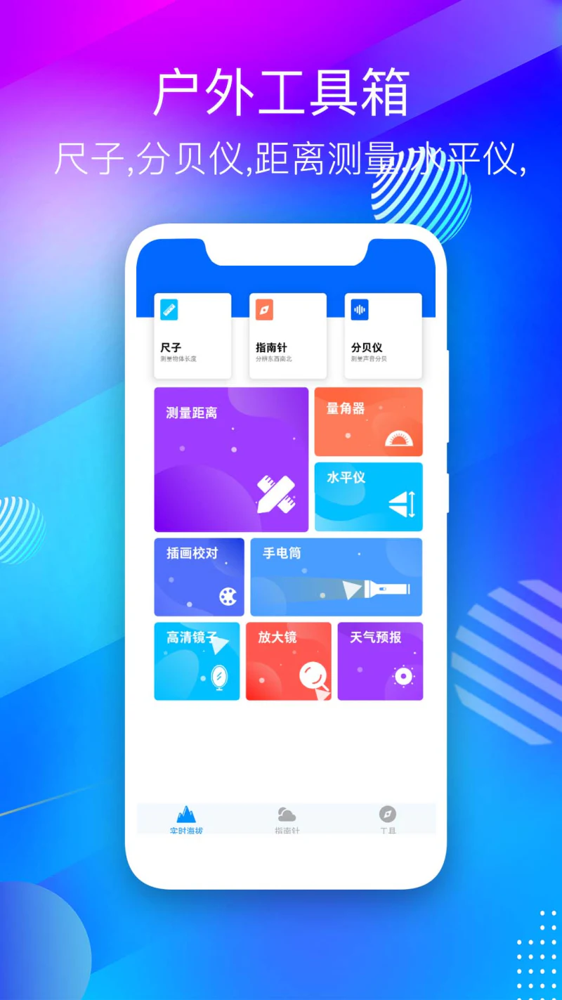 GPS海拔测量仪: 实时高度测量仪应用软件