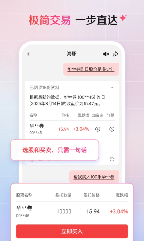 海豚: 全能AI理财助手，有问必答