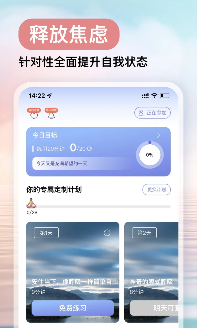 Now冥想截图