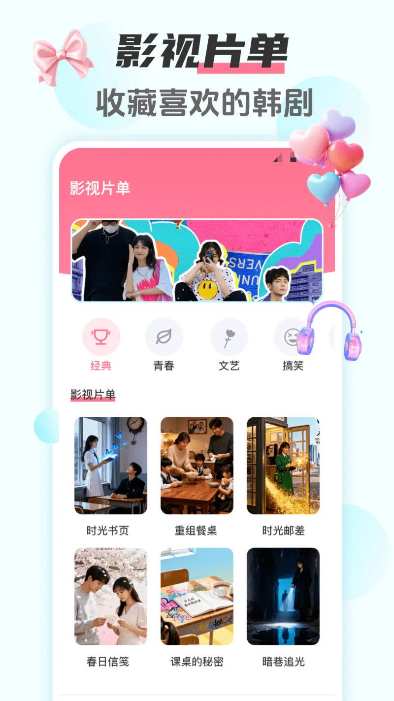 韩剧HD追剧大全截图