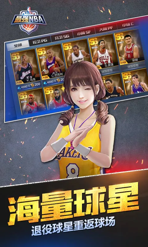 最强美职篮截图