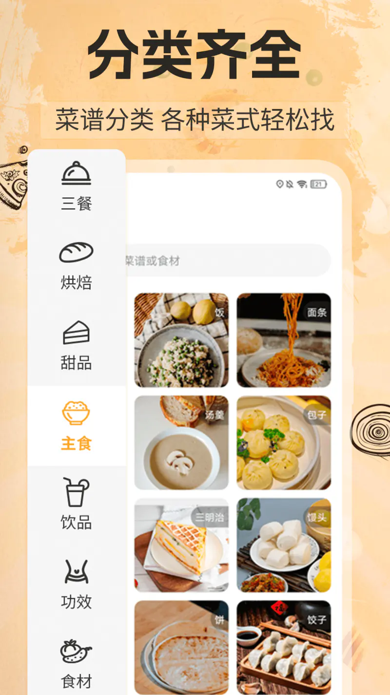 菜谱截图