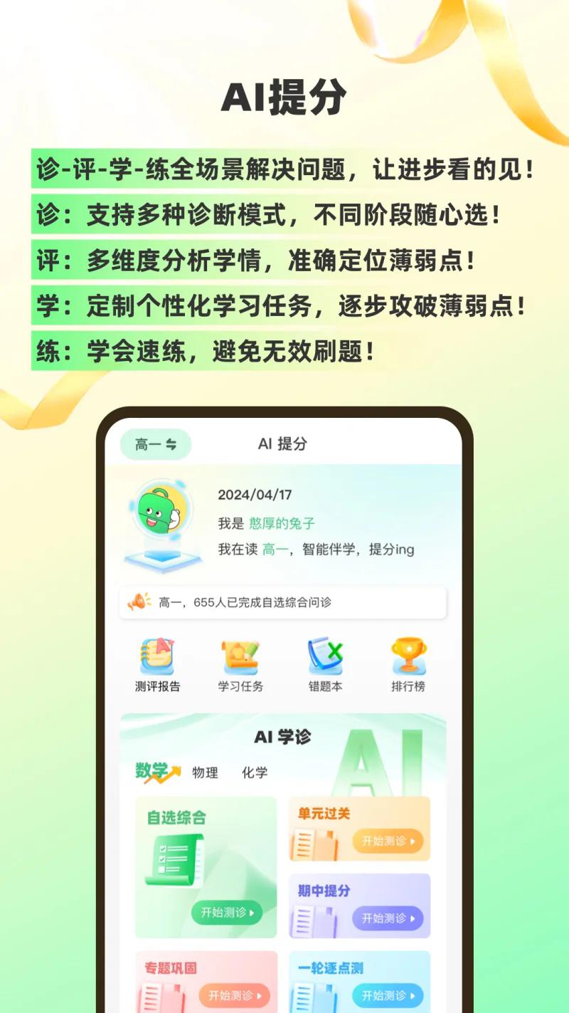 理想树: 中学生在线知识学习课堂