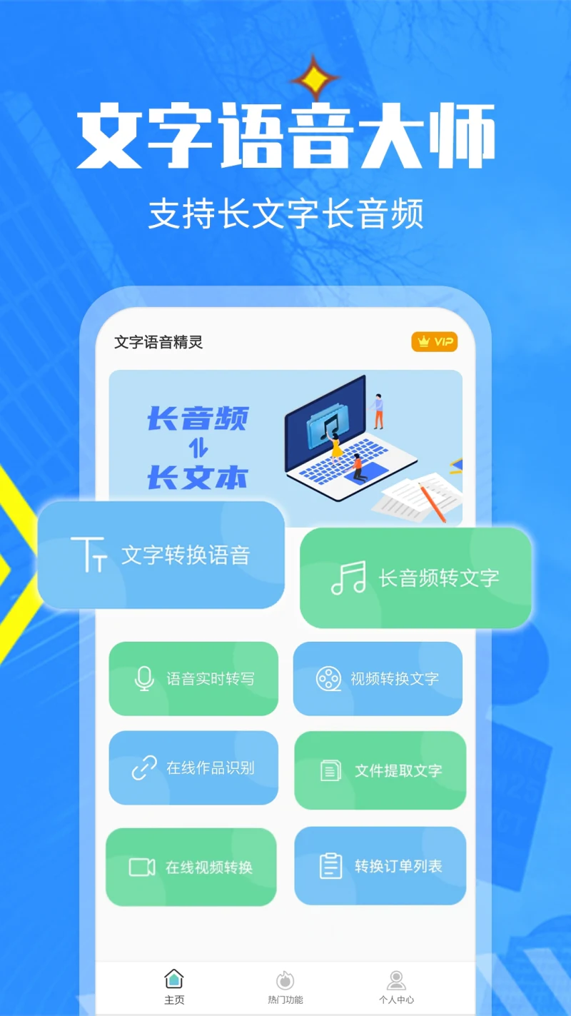 文字转语音精灵: 文字转语音录音转文字助手