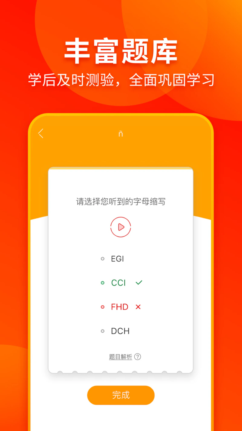 西班牙语入门: 零基础学西班牙语助手