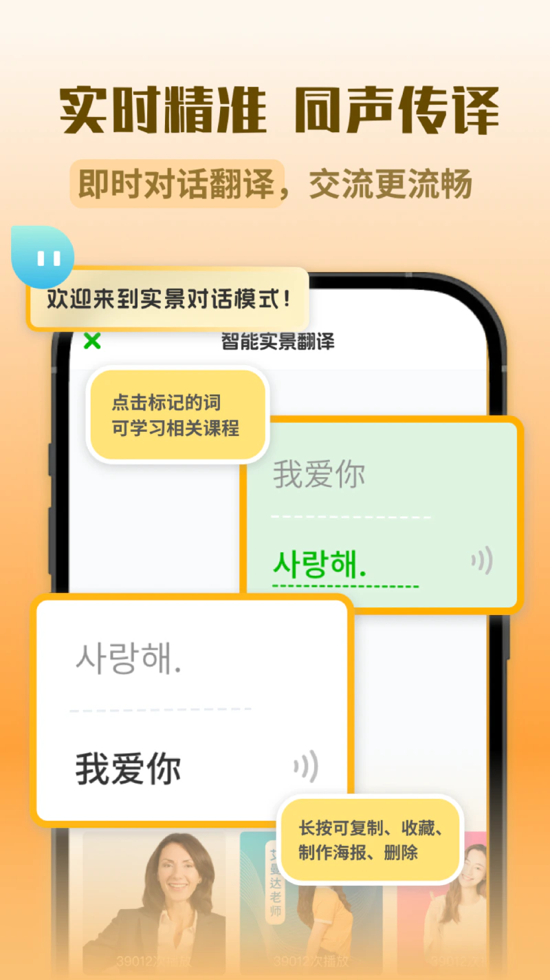 韩语翻译助手: 实时韩语语音文本快速翻译