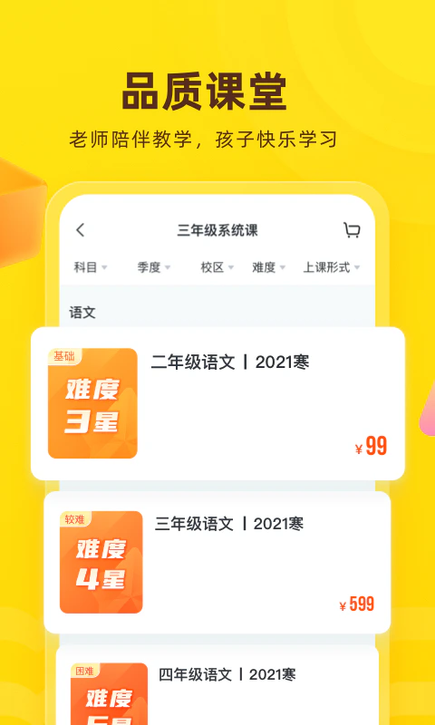 花啦啦在线: 让孩子会学语文会生活
