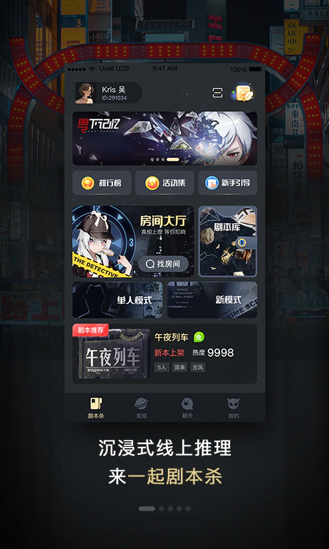 一起剧本杀截图