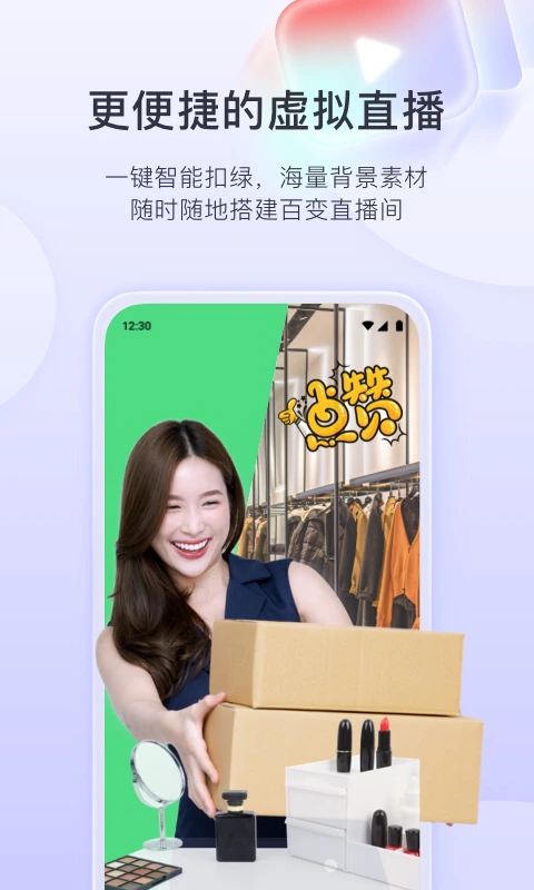 直播加加: 专业带货和娱乐虚拟直播间搭建助手