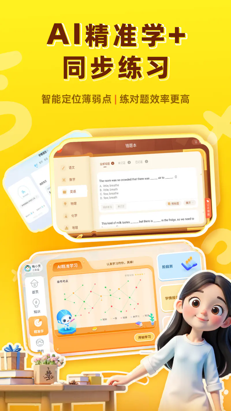 格灵课堂截图