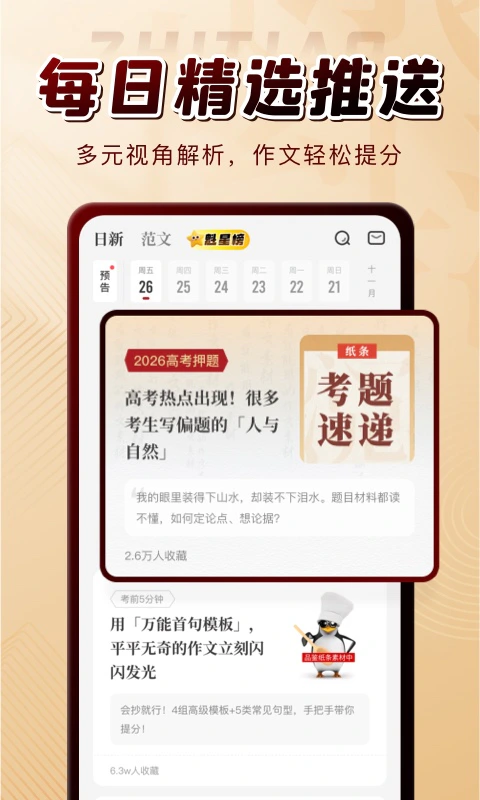纸条作文截图