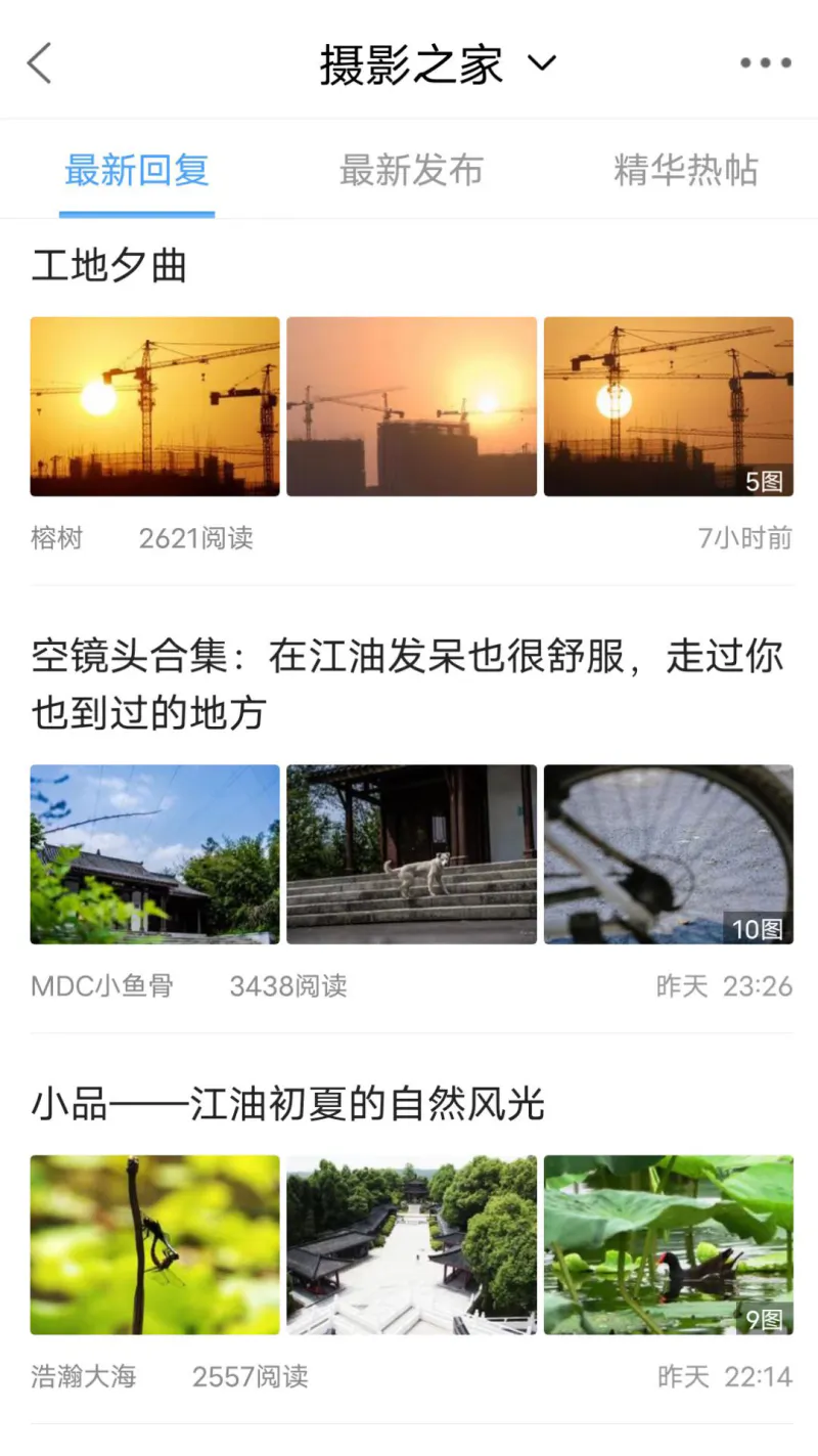 江油论坛截图