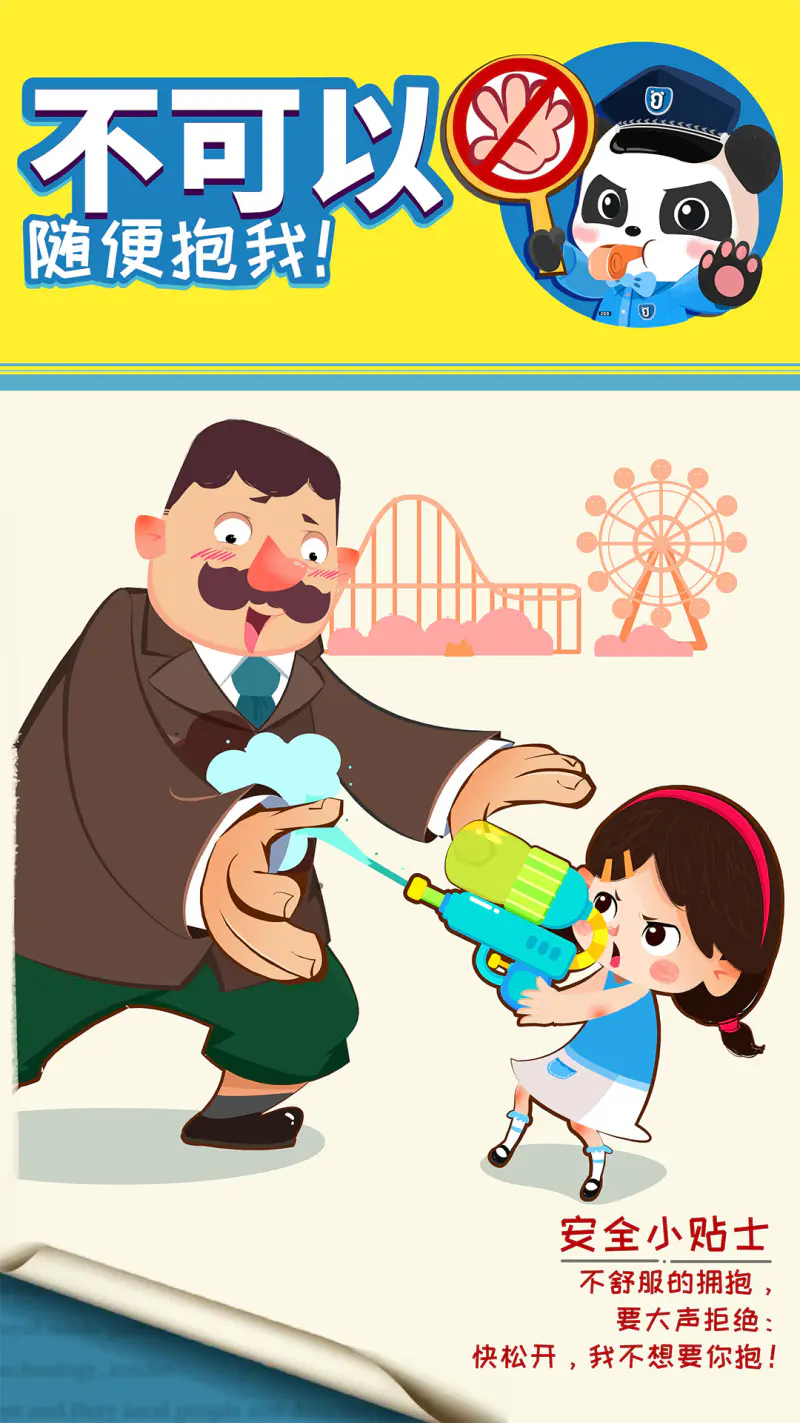 宝宝隐私安全截图