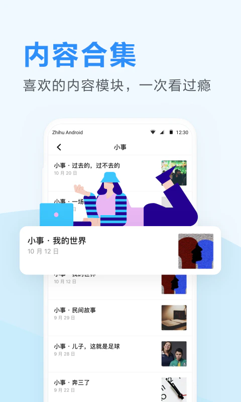 知乎日报: 有料、有趣、有范儿的知识。