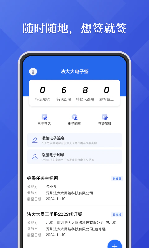 法大大: 一站式电子合同u002F电子签名u002F电子印章