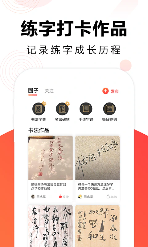 毛钢字帖: 练字字帖书法字典碑帖大全