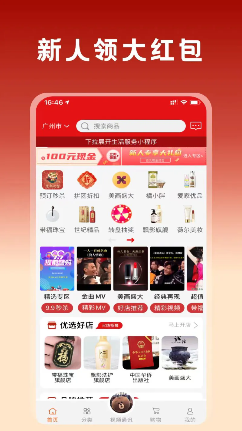 桥为人商城截图