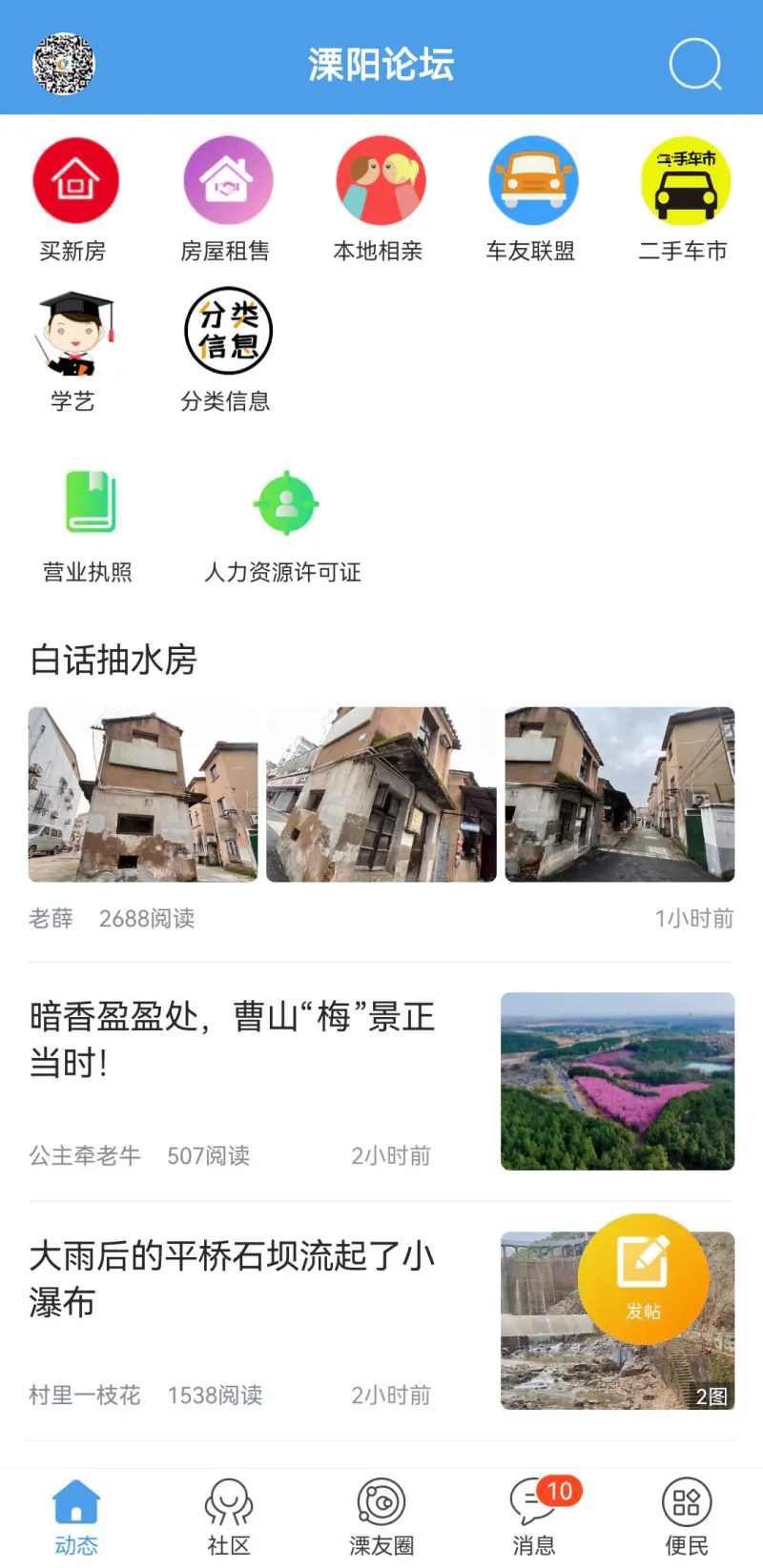 溧阳论坛截图