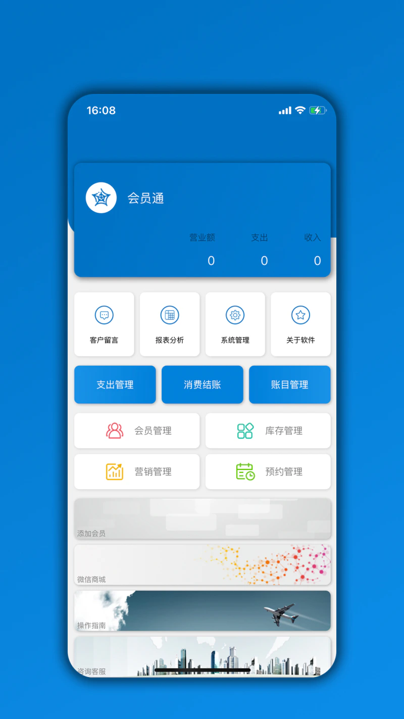 会员通: 一款深受商家好评的店铺管理平台