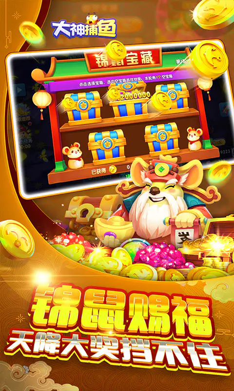 大神捕鱼截图