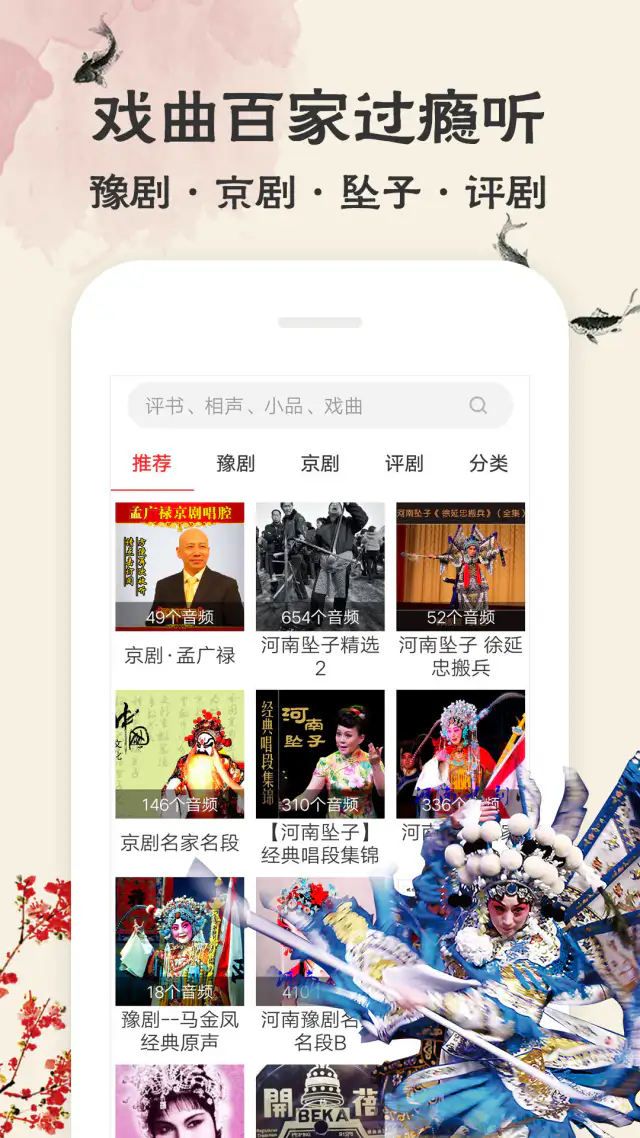 相声评书戏曲大全: 听相声丨听评书丨听戏曲丨全免费