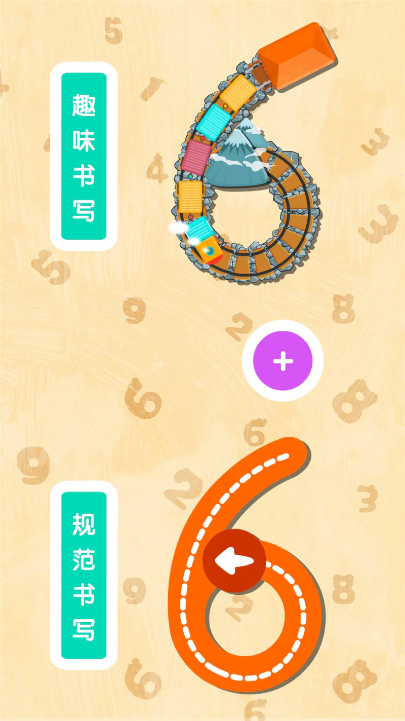 宝宝数字书写截图