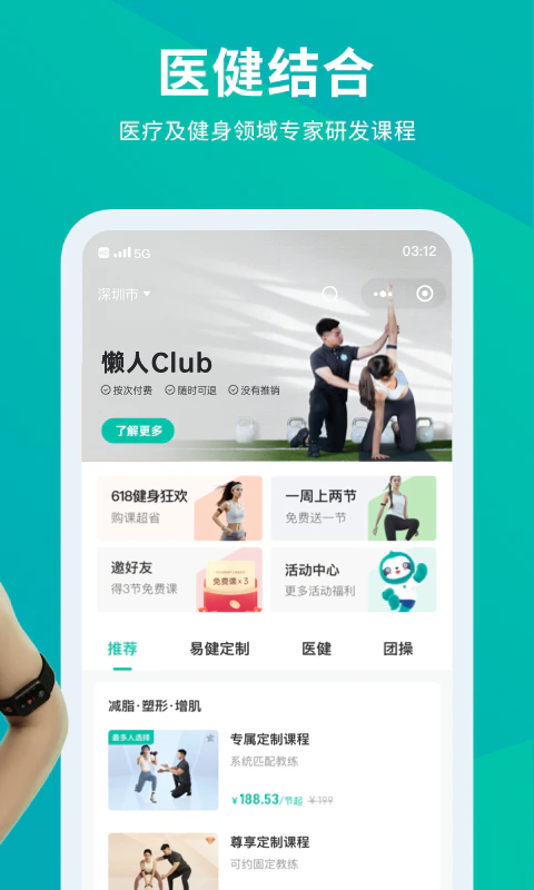 懒人Club: 你的运动健身管理专家