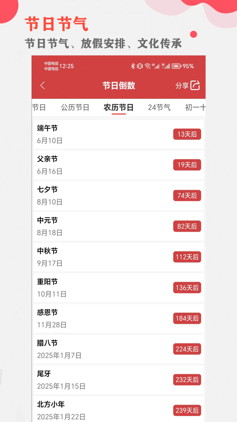 365小时光: 小时光看黄历查运势