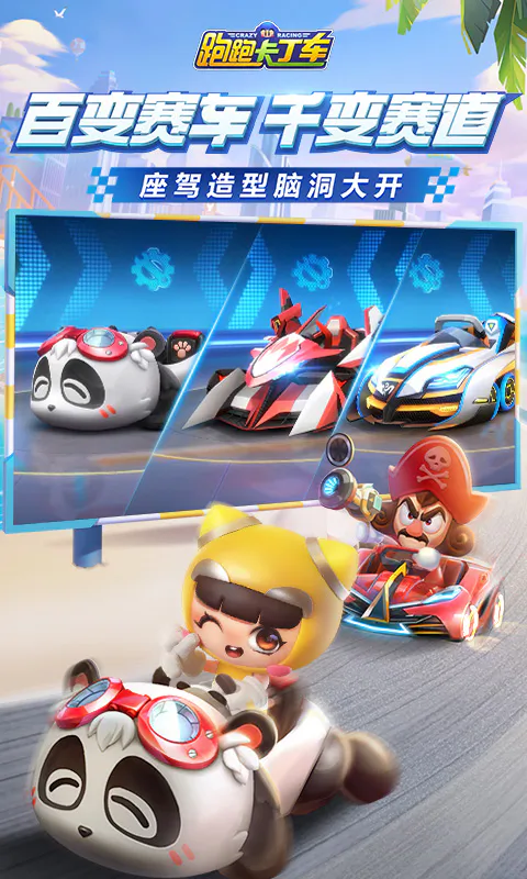 跑跑卡丁车官方竞速版截图